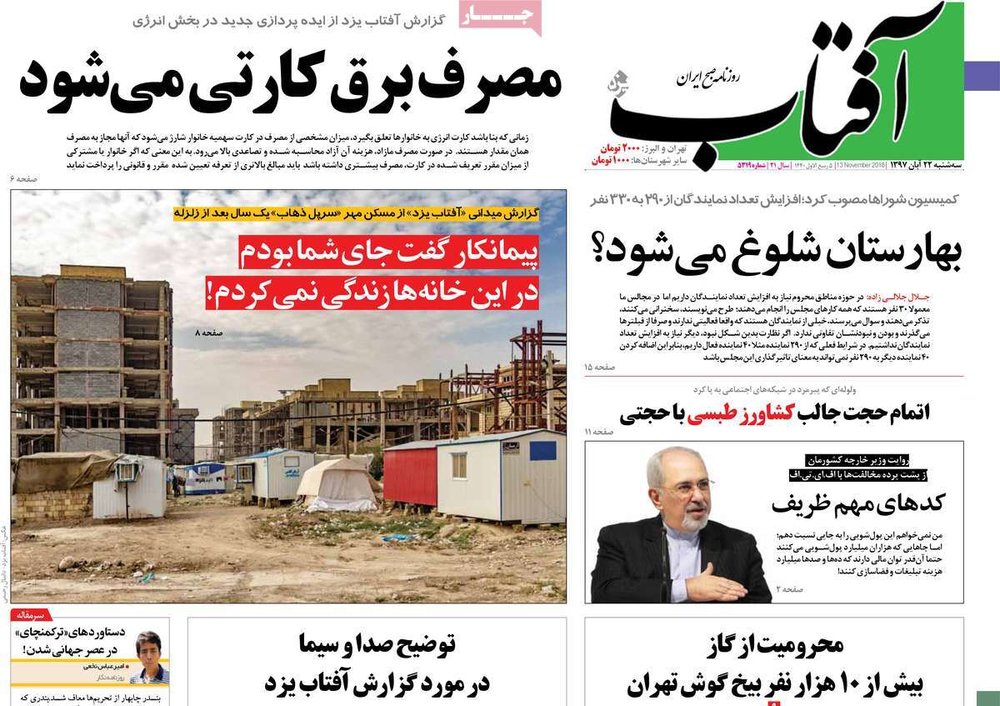  عناوین روزنامه ها 