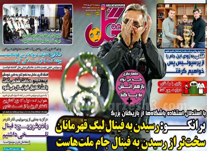  روزنامه های ورزشی