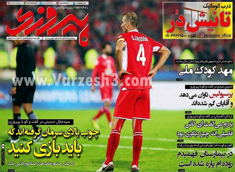 روزنامه های ورزشی