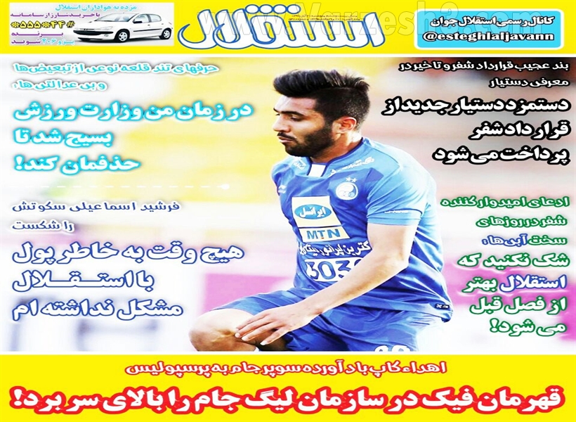  روزنامه های ورزشی
