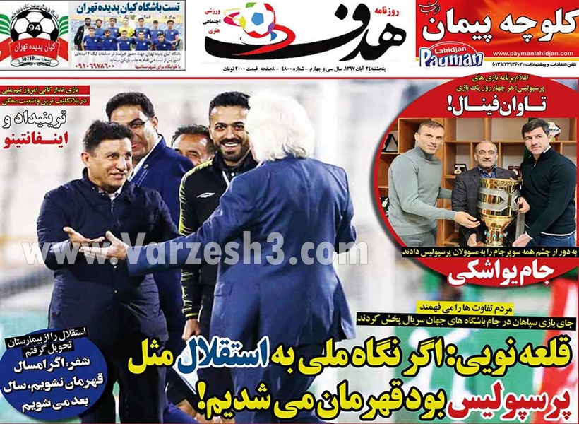  روزنامه های ورزشی