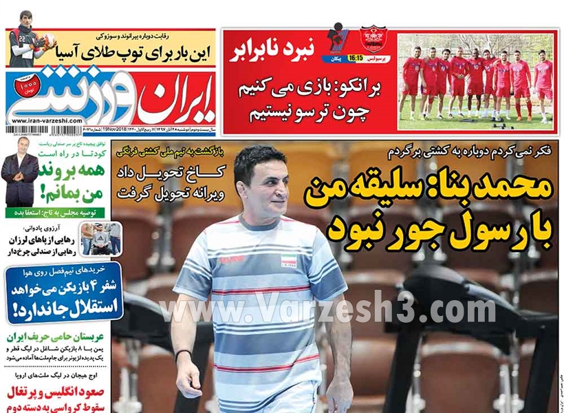 روزنامه های ورزشی