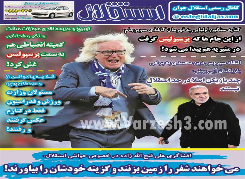  روزنامه های ورزشی