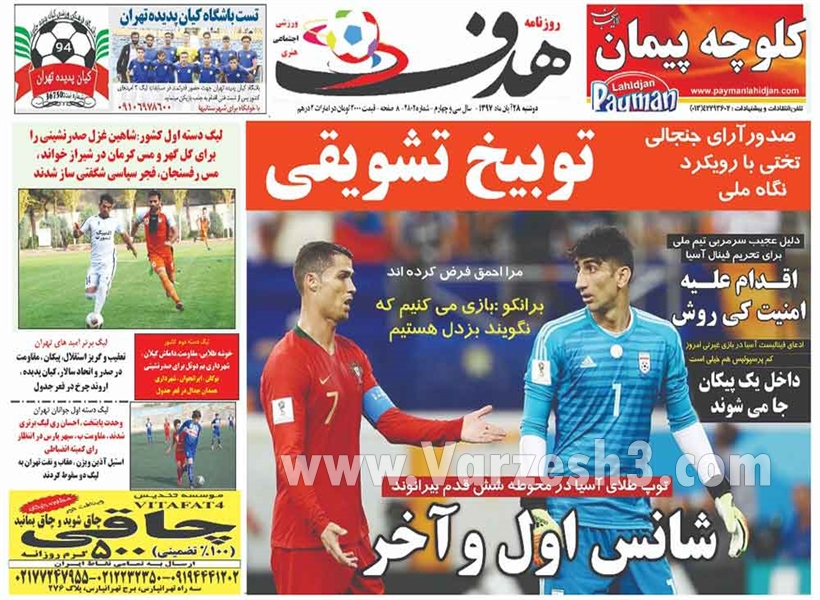  روزنامه های ورزشی