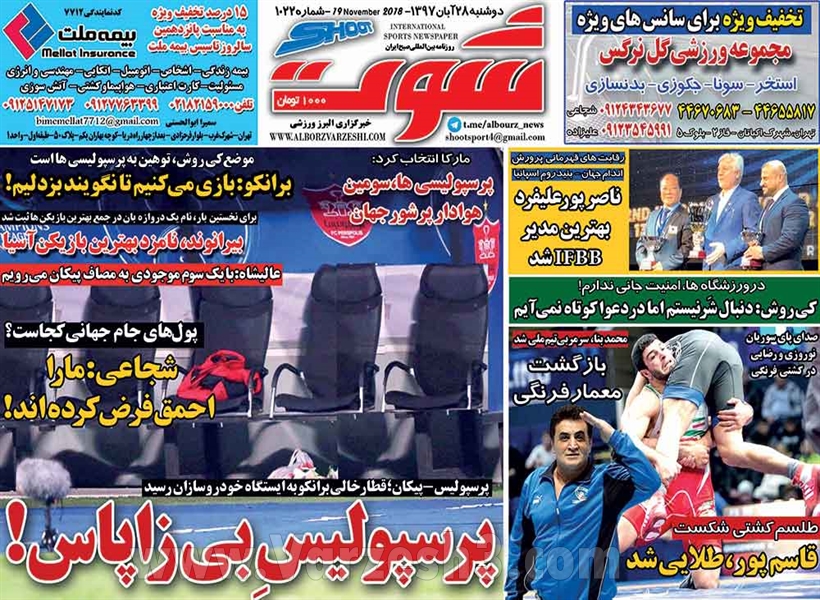  روزنامه های ورزشی