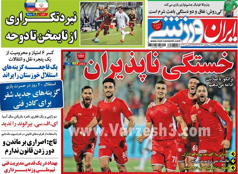  روزنامه های ورزشی