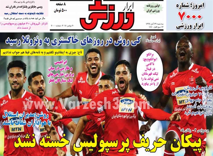  روزنامه های ورزشی
