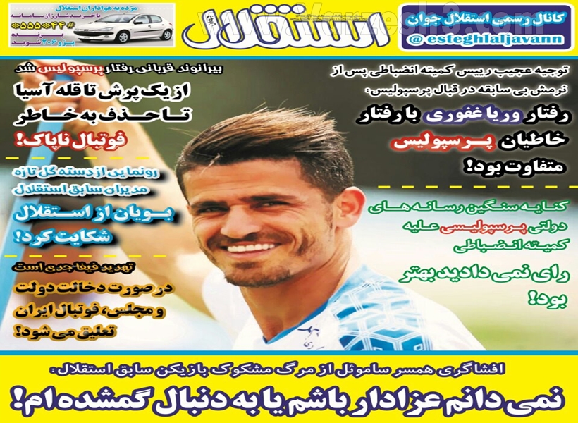  روزنامه های ورزشی