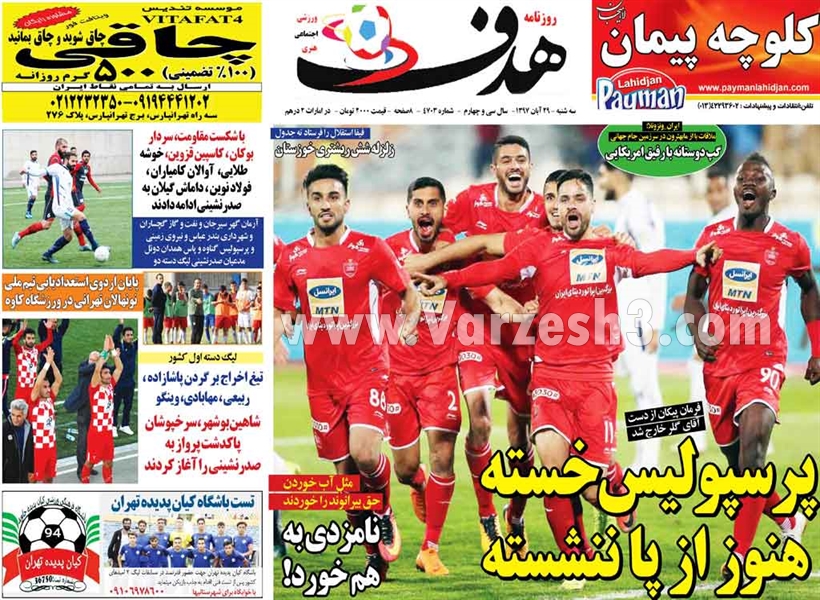  روزنامه های ورزشی