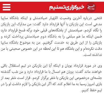  اخبار ورزشی ,خبرهای ورزشی ,استقلال