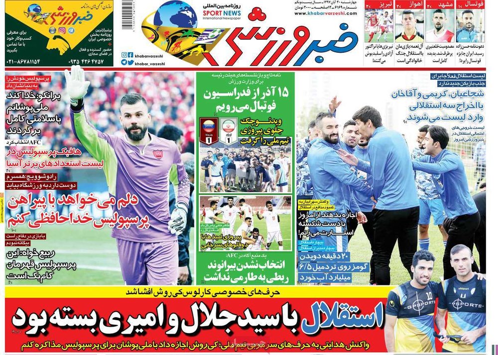  روزنامه های ورزشی