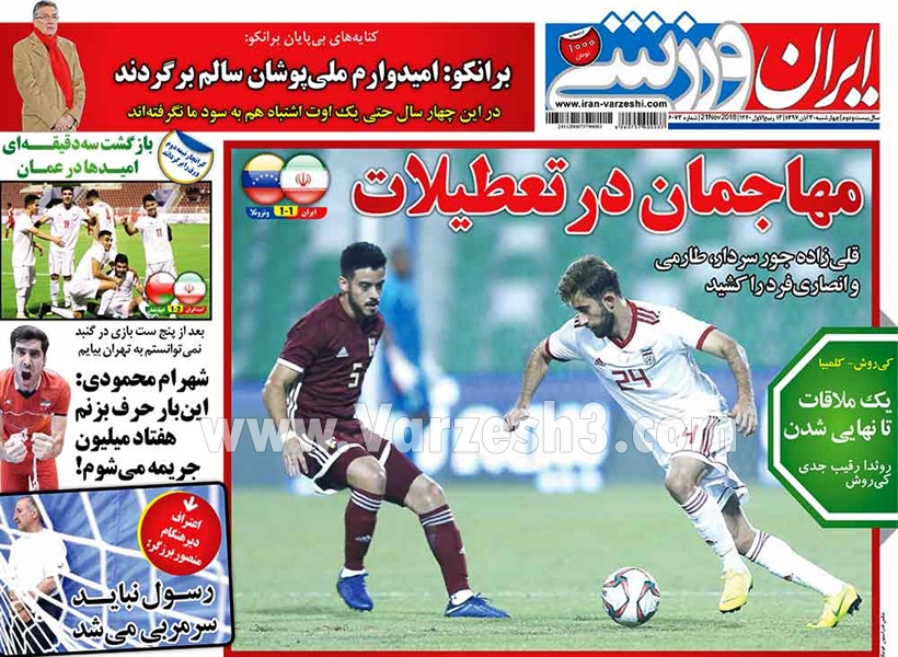  روزنامه های ورزشی