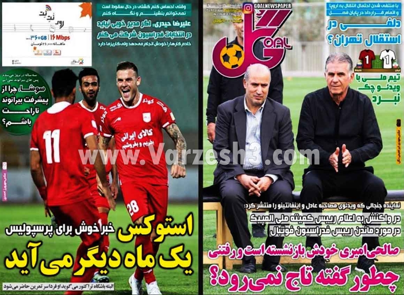  روزنامه های ورزشی
