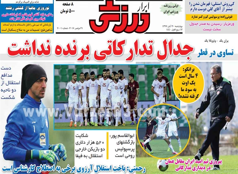  روزنامه های ورزشی