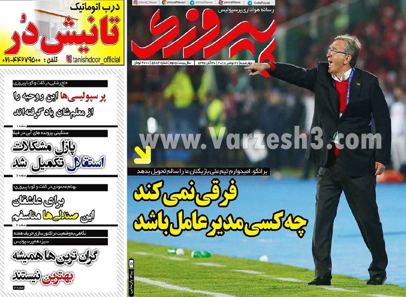  روزنامه های ورزشی