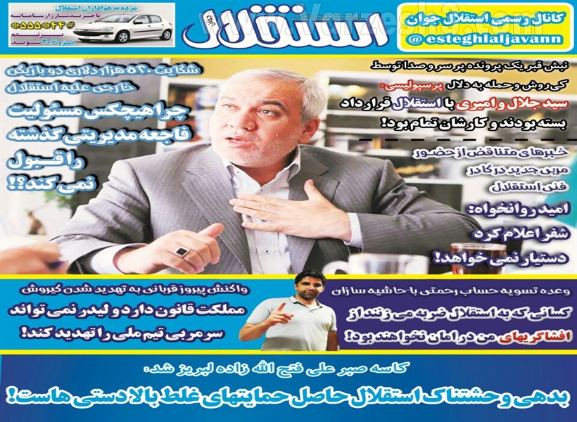  روزنامه های ورزشی