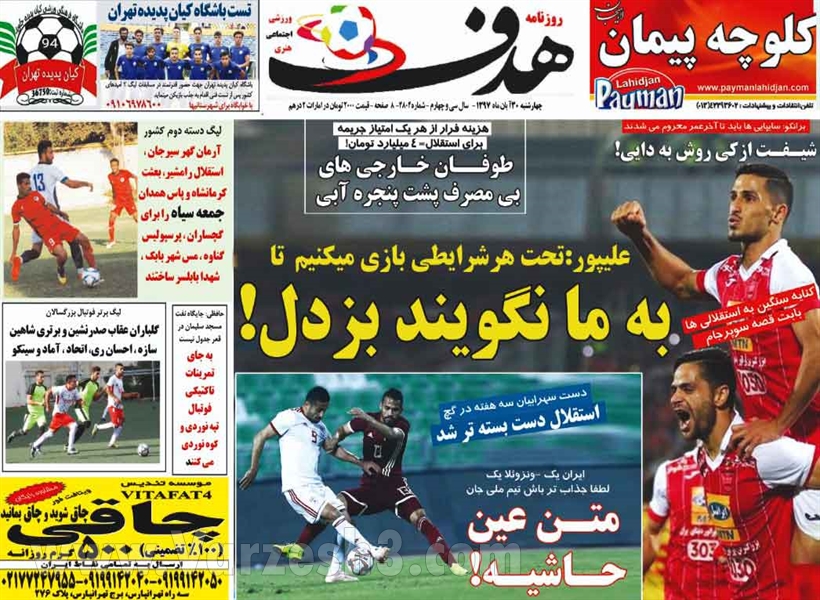  روزنامه های ورزشی