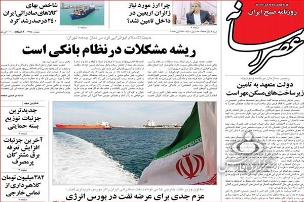  عناوین روزنامه ها 