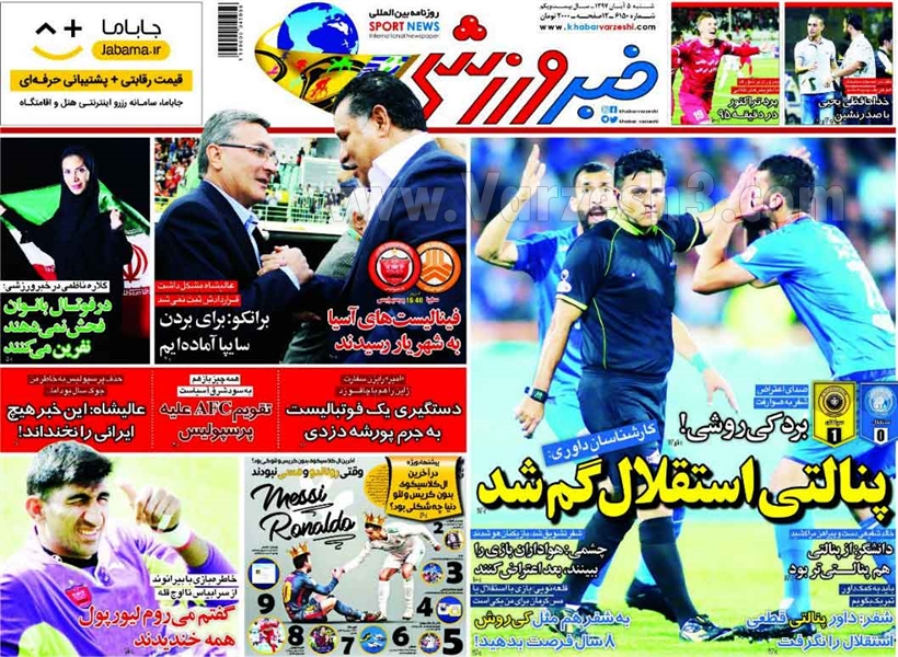  روزنامه های ورزشی