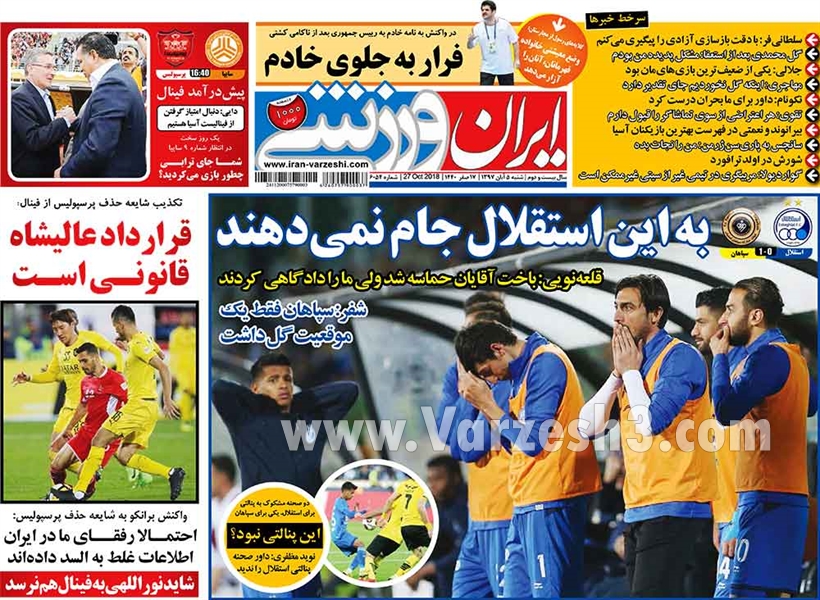  روزنامه های ورزشی