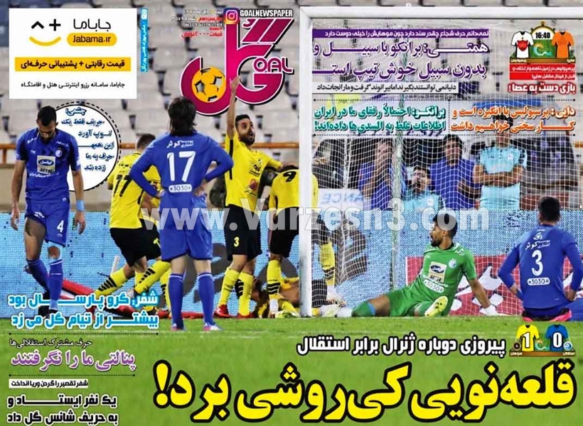  روزنامه های ورزشی