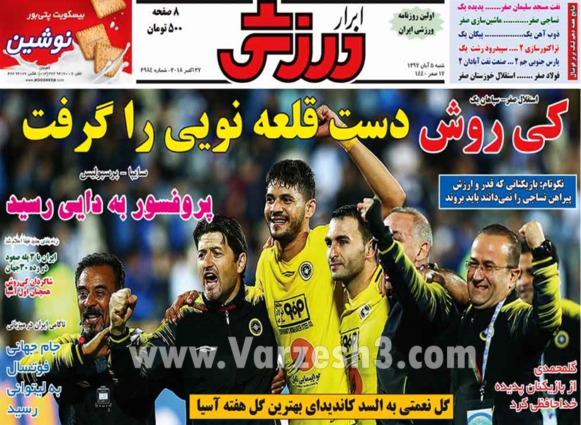  روزنامه های ورزشی