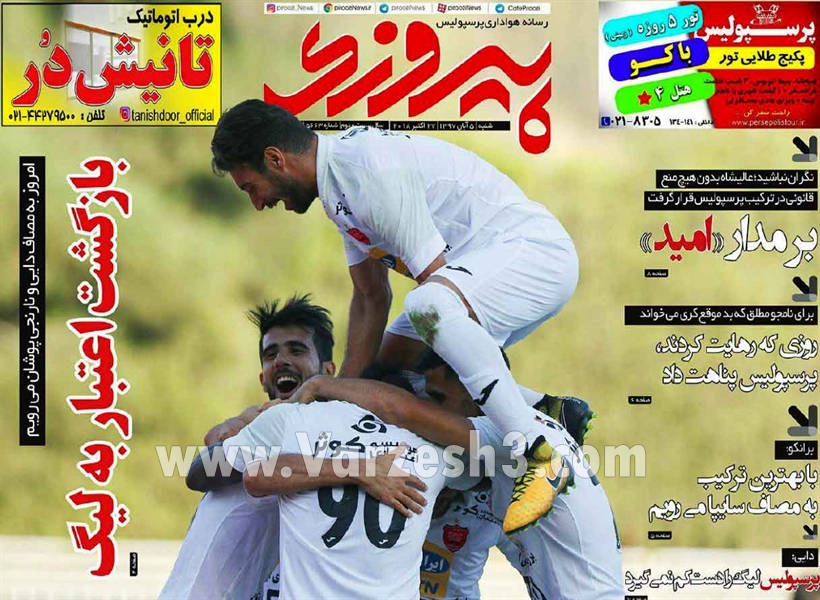  روزنامه های ورزشی