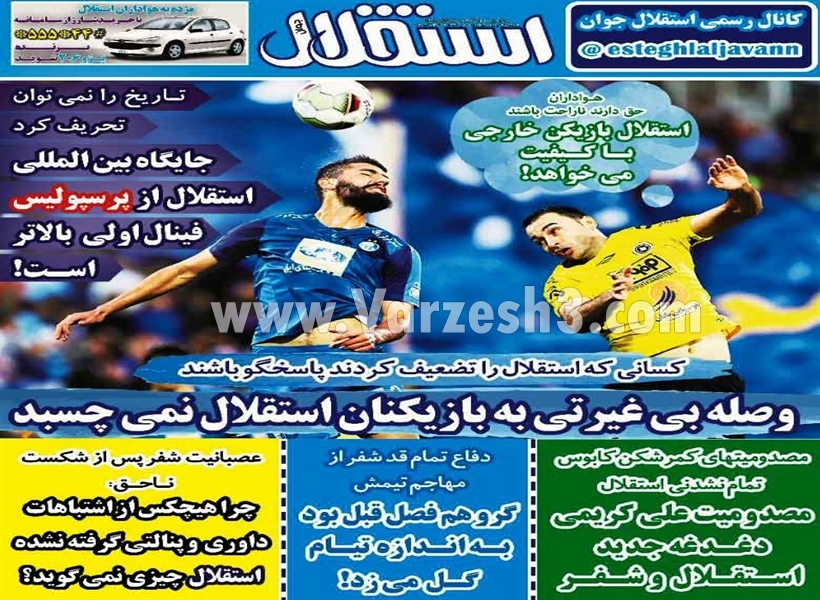  روزنامه های ورزشی
