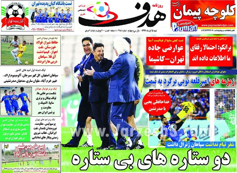  روزنامه های ورزشی