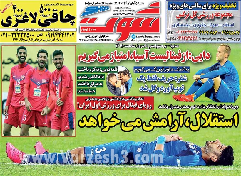  روزنامه های ورزشی