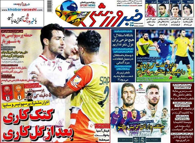  روزنامه های ورزشی