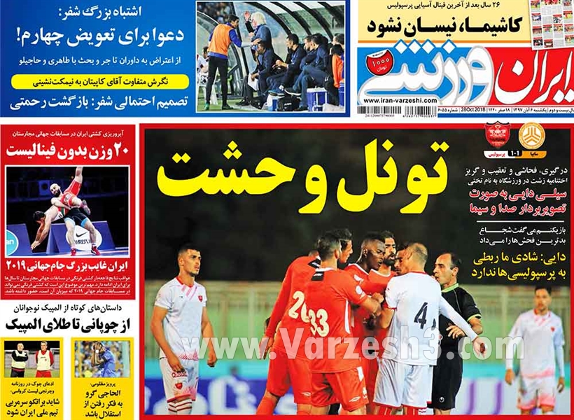  روزنامه های ورزشی