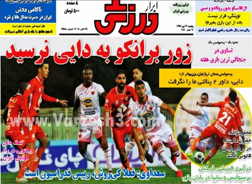  روزنامه های ورزشی