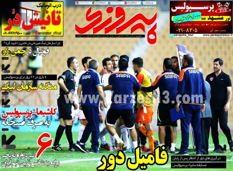  روزنامه های ورزشی