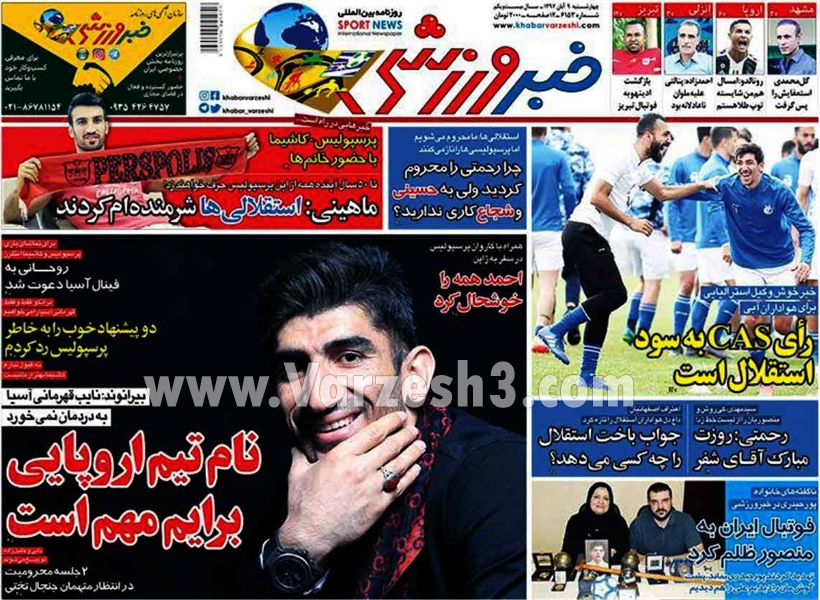  روزنامه های ورزشی