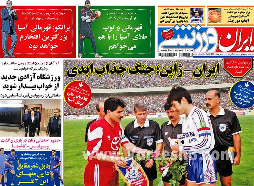 روزنامه های ورزشی