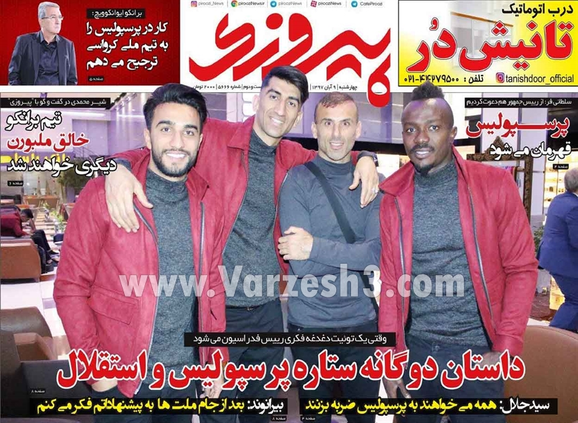  روزنامه های ورزشی