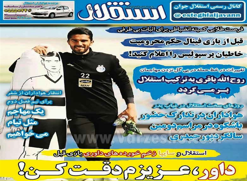  روزنامه های ورزشی