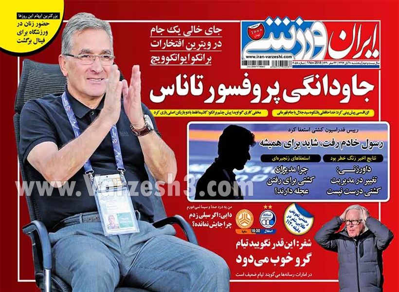  روزنامه های ورزشی