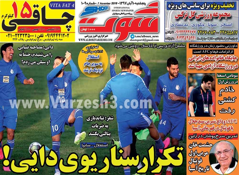  روزنامه های ورزشی