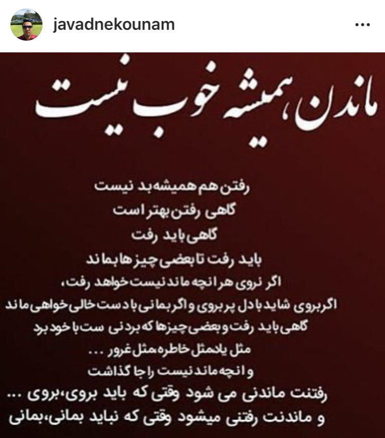 اخبار,اخبار ورزشی,جواد نکونام