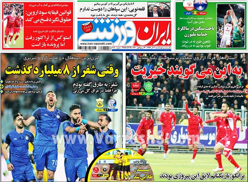  روزنامه های ورزشی