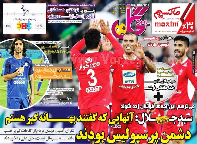  روزنامه های ورزشی