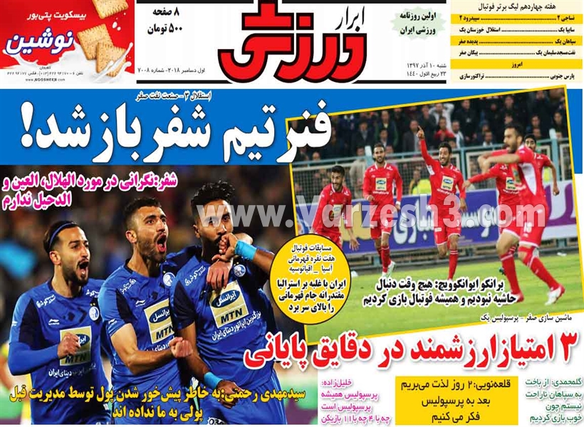  روزنامه های ورزشی