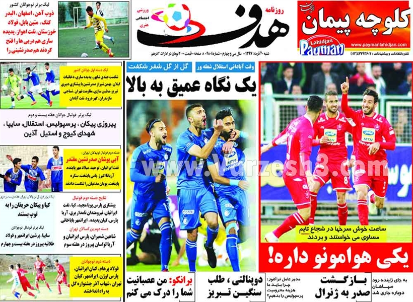  روزنامه های ورزشی