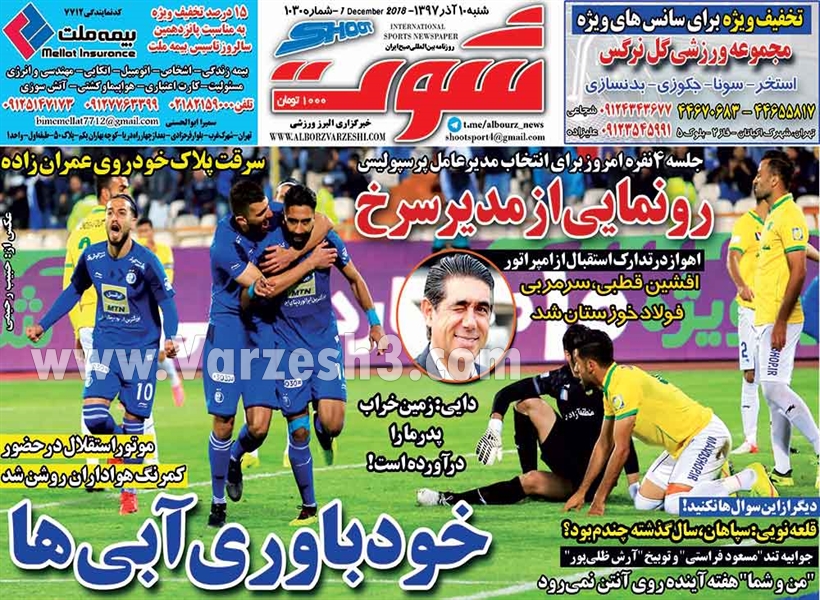 روزنامه های ورزشی