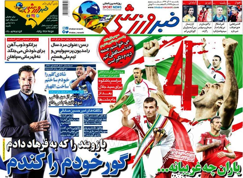 روزنامه های ورزشی