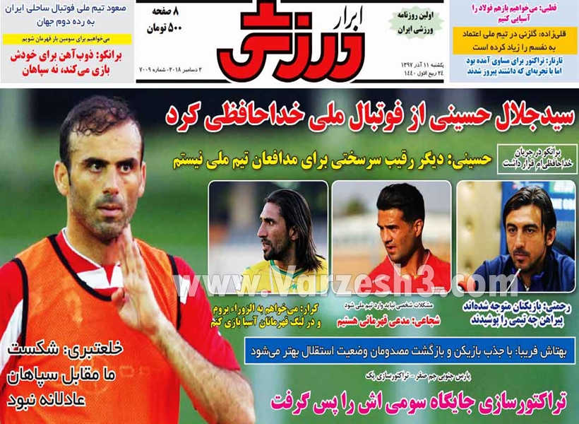  روزنامه های ورزشی