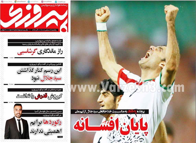 روزنامه های ورزشی