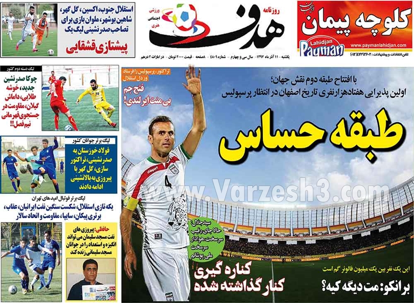  روزنامه های ورزشی